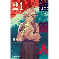 Chainsaw Man (21) 11101075794 Taaaze Reading Book Life Online Bookstore
