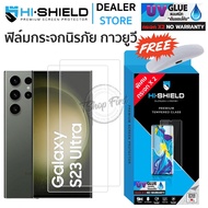 Hishield UV ฟิล์มกระจกกาวยูวี Samsung Samsung S23 Ultra /S22 Ultra /S22+ /S22 /S21 Ultra /S21+ /S21