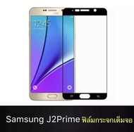 [ส่งจากไทย] ฟิล์มกระจกเต็มจอ Samsung galaxy J7Prime / J7core / J7 2015 / J7 2016 / J7Pro / J7Plus / 