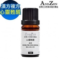 【ANDZEN】 天然草本漢方複方精油5ml-心靈甦醒