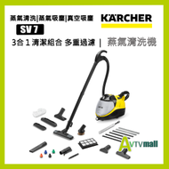 KÄRCHER - 蒸氣吸塵機 SV7 (黃色) 蒸氣清洗，蒸氣吸塵，真空吸塵 Karcher