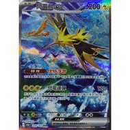 寶可夢 PTCG 中文版 閃電鳥ex SV2a 204/165 SAR Pokemon Zapdos ex