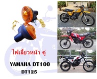 ไฟเลี้ยวหน้า DT125  ( คู่ )