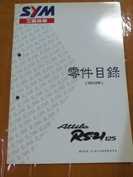 三陽機車【阿帝拉125】零件目錄 手冊