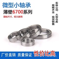 Thin Wall Ultra-Thin Bearing 6700 6701 6702 6703 6704 6705 6706-ZZ Deep Groove Ball Standard Factory