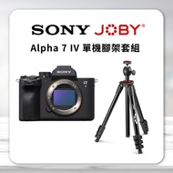 【優惠套組】SONY Alpha 7 IV 全片幅混合式相機 ILCE-7M4+JOBY Compact LIght Kit 三腳架 JB01760-BWW 公司貨