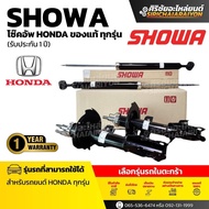 โช้คอัพ SHOWA แท้ Honda ทุกรุ่น CityCivicCRVACCORDJazz (ตัวเลือกในตะกร้า)