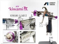 *新款new kiwami-1-16B12 RT版日本原裝 岩田 口徑1.6 anest iwata WIDER1 噴槍
