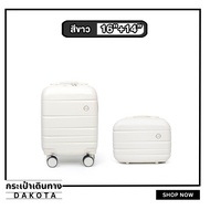 Setจับคู่ กระเป๋าเดินทาง16นิ้วเเละ14นิ้ว กระเป๋าเดินทางล้อลาก เเบรนด์HUGE รุ่นDakotaล็อค3รหัส ล้อหมุ