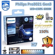 Philips หลอดไฟหน้ารถยนต์ Ultinon Pro3021 Gen3 LED+150% 6000K H7 (12/24V) แท้ 100% 2 หลอด/กล่อง แถมฟรี LED T10