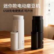 便携式电动咖啡磨豆机 户外USB充电小型家用自动研磨粉碎机旅行7.117.11