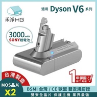 禾淨 Dyson V6 系列吸塵器鋰電池 SV03 DC58 DC59 DC61 DC62 台灣製造 副廠鋰電池