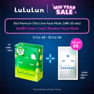 (แพ็ค 35 แผ่น) LuLuLun Premium Oita Lime Face Mask ลูลูลูน แผ่นมาสก์หน้า สูตรผิวกระจ่างใส เงางาม มะน