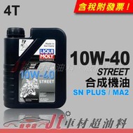 Jt車材 LIQUI MOLY Motorbike 4T 10W40 10W-40 機車機油  #1521