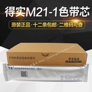 Original Solid M21-1 Ribbon Core AR570 Ribbon AR580P DS650PRO AR630K Printer Ribbon