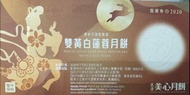 美心雙黃白蓮蓉月餅