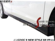 喜美CIVIC9 K14  NEW STYLE RR側裙空力套件12-14