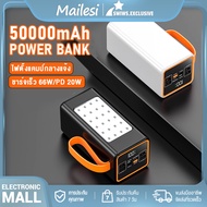 Mailei 66W 50000mAh POWER BAN K พาวเวอร์แบงค์ PD20W จอแสดงผล LED หลายซ็อกเก็ต ไฟตั้งแคมป์กลางแจ้ง Type-C/Lightning /Micro USB เหมาะสำหรับ Android/iPhone/Xiaomi/Huawei/Vivo