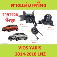 VIOS NCP 150 Engine Mount Tire YARIS ATIV (AT) 1.5L (1NZ-FE) 2013-2018 Gear Rubber.
