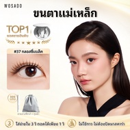 WOSADO ขนตาปลอมแม่เหล็กแบบนุ่ม No.37 Glossy Black มืออาชีพคุณภาพสูงนำกลับมาใช้ใหม่ได้ปลอดภัยต้านเชื้