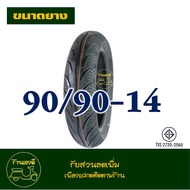 ยางแม็กซิส Maxxis (Tubeless) ไม่ใช้ยางใน ขอบ 10"  12"  14"  16"  17" (ราคาต่อ1เส้น)