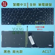 【漾屏屋】宏碁 ACER Nitro VN7-571 VN7-571G VN7-591 VN7-591G 背光 筆電鍵盤