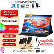 Portable Monitor 11.6 inch จอมอนิเตอร์สำหรับเล่นเกมพกพาขนาด Ips Full HD 1080P พร้อมลำโพงรองรับสาย HD
