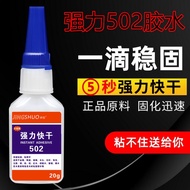 502 Glue Sticky Shoes Repair Shoes Quick-Drying 520 Super Glue Fishing Rod Environmentally Friendly 