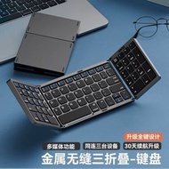 三折疊鍵盤無線藍牙可折疊小鍵盤適用臺式電腦小米筆記本套裝黑色三折★【單鍵盤】