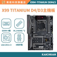 [Kaiquan Technology] Taiwan Jingguang Agent X99 TITAMIUM Motherboard X99 One Year Free