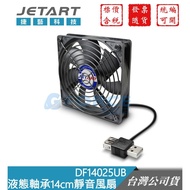 Jetart DF14025UB External USB Powered Liquid Bearing 14cm Silent Fan [GForce Taiwan Distribution] 14