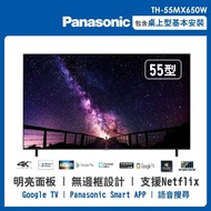 【Panasonic 國際牌】55吋 4K LED 液晶智慧顯示器(無附視訊盒) TH-55MX650W