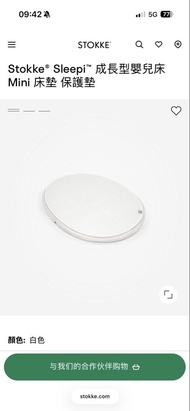 Stokke® Sleepi™成長型嬰兒床 Mini 床墊 保護墊