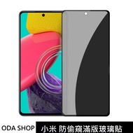 Anti-Peeping Full Version Glass Sticker Xiaomi 10 Lite 11 12 10T 11T 12T 13T PRO 14T