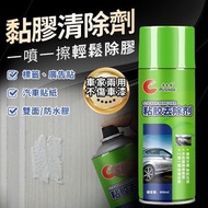 其他品牌 - 黏膠清除劑 去除黏膠 除膠劑 殘膠去除劑 不傷漆汽車貼紙去除劑 多用途除膠劑（450ml) 玻璃水