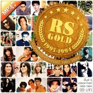 [CD/USB] MP3 เพลงยุค 90 RS GOLD 1993-1994 [50 เพลง]