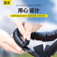 適用oculus quest2面罩quest2手柄套quest2all隔汗防漏光加寬面罩quest頭戴收納