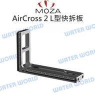 【中壢NOVA-水世界】MOZA 魔爪 AirCross 2 穩定器用 ACP13 L型 快拆板 快裝板