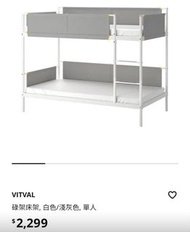 IKEA VITVAL 碌架床 白色/淺灰色 單人