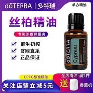 DoTERRA Official Website cypress Single Essential Oil 15ml cypress American doTERRA Lifting Firming#