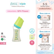 (1 ขวด) Dr.Betta ขวดนมคอแคบ Brain GF4 Flower 80ml (วัสดุแก้ว) จุกนม Brain Cross cut ไม่ดูดไม่ไหล