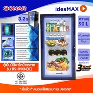 ส่งด่วนผ่อนได้ Sonar ตู้เย็นมินิบาร์หน้ากระจก2ชั้น 90 ลิตร 3.2 คิว รุ่น RS-A90N(G) ประหยัดไฟมาก