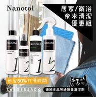 ▎Nanotol清潔套組 ▎德國 居家&amp;衛浴多功能 清潔劑 塗層鍍膜 水垢清潔液 疏水疏油 無毒環保去汙劑