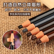 亨丝1818拉线眉笔 Hengsi 1818 eyebrow pencil