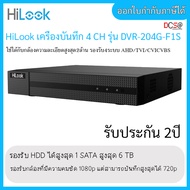 เครื่องบันทึกกล้องวงจรปิด Hilook 4 CH รุ่น DVR-204G-F1S ใหม่! รองรับการบันทึกเสียง รองรับ4 ระบบ