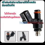 หัวฉีด 6รู G 145cc/150cc+แมพเซนเซอร์/เซ็นเซอร์เรือนลิ้นเร่ง คลิก125ไอ ปี2012-2023/ เวฟ110i ปี2014-20