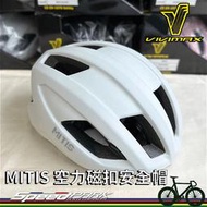 【速度公園】Vivimax MITIS『霧霾白』自行車安全帽 M｜霧面 亞洲頭圍 磁扣 空力流線
