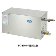【大巨光】 蒸氣機(CC3-SC-8000)