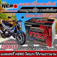 แบตเตอรี่ ฮอนด้า โซนิค ทุกรุ่น ตรงรุ่น สำหรับ Honda Sonic ทุกรุ่น แบตเตอรี่ HERO-YTZ5S 12V/5Ah มาตฐานแท้ญี่ปุ่น S0101