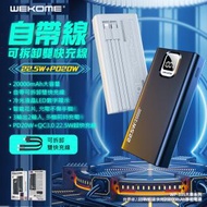 WEKOME - WP-335 PD20W+22.5W 自帶二合一超級快充充電線 20000mAh移動電源 - 白色